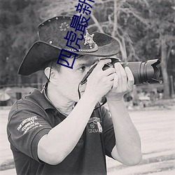 四虎最新地域網名2021