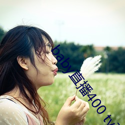 baby直播400 tv下載