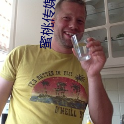 蜜桃(桃)传媒在线(線)
