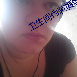 衛生間僞裝攝像頭