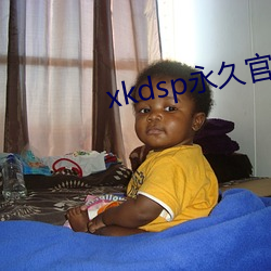 xkdsp永久官(官)网蝌蚪下载