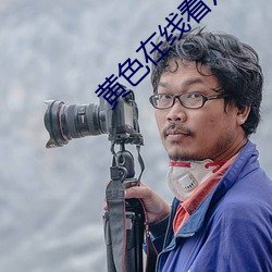 黃色在線看片