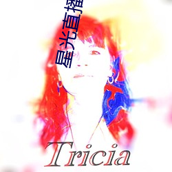 星光直播APP