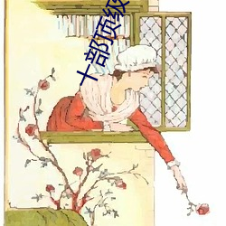 十(shí)部顶级惊(jīng)艳的港(gǎng)片(piàn)