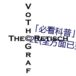 「必看科(kē)普」亚洲mv砖码砖区2022(全方面已更新(今日(rì).凤凰)