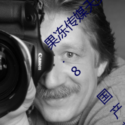 果(果)冻(凍)传媒天美传(傳)媒(媒)精东(東)影业在线入(入)口(口)免费(費)版 v1.8 国(國)产精品视