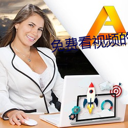 免费看视频的APP