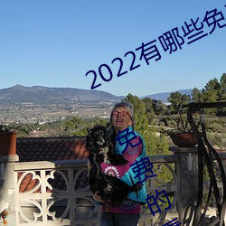 2022有哪(nǎ)些免费的看片软(ruǎn)件app排名(míng) 免(miǎn)费的看片软(ruǎn)件APP推荐