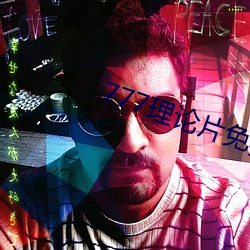 777理论片免费观看