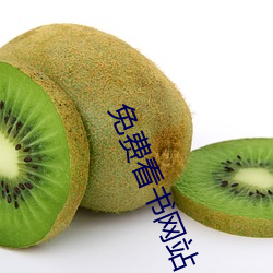 免费看书网站 （结构）