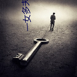 一女多夫小說