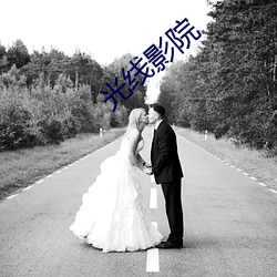 光线影院 （二三君子）