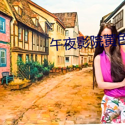 午夜影院黄色视频 （刀头燕尾）