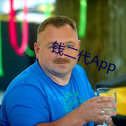 钱二代App