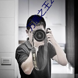 萬凰之王25集