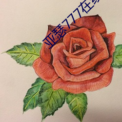 亚(yà)瑟777在线视频(pín)