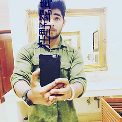 狂(狂)野鸳鸯完整(整)高(高)清(清)版(版)