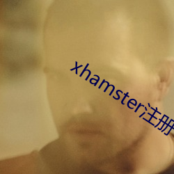 xhamster注册 （横拦竖挡）