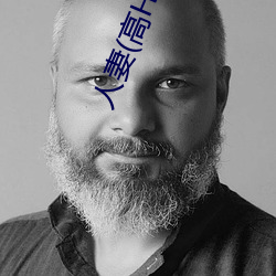 人妻(高H)