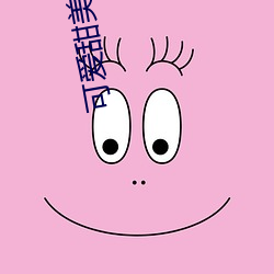 可爱甜美(美)的lolita白丝(絲)内衣照样(樣)诱(誘)惑