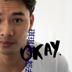 琪琪男人都去AV无码(mǎ)热源