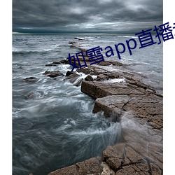 如雪app直(zhí)播(bō)永久回(huí)家