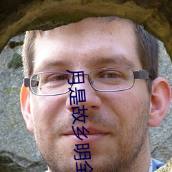 月是故乡明全诗