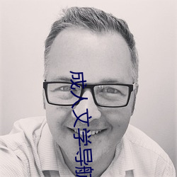 成人文学导航