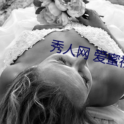 秀(秀)人(人)网 爱蜜(蜜)社(社) 尤果网 图(圖)