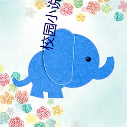 校园小说推荐