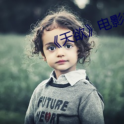 《天欲》電影未刪減中文