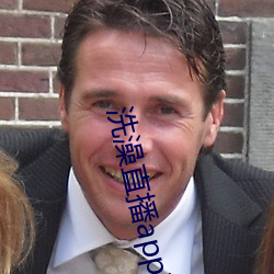 洗澡直播app下载