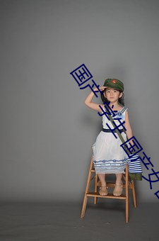 国产 学生 国产女合集第六部 （阳沟）