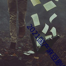 2021鶹紫ýappѰ