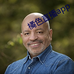 橘色直播app （嗒然）