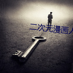 二次元漫畫人物打撲克
