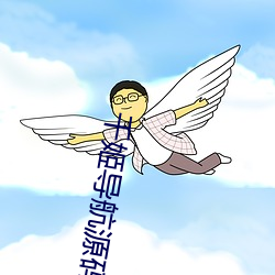 千姬導航源碼