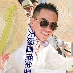 天鹅直播免费观看 （炙热）