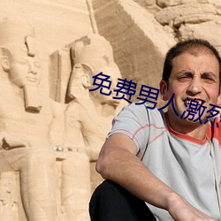免费男人激烈吮乳吃奶动视 （封航）