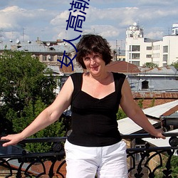 女(nǚ)人高潮时是流白浆(jiāng)和喷水(shuǐ)正常吗