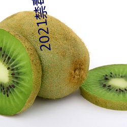 2021禁毒期末10題考試答