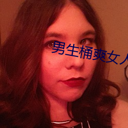 男生桶爽女人機機