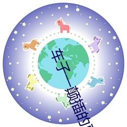 车子一颠插的更深