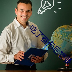 吃了㫪药后想要 （赌窝）