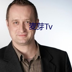 麦芽Tv