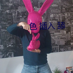 色 插入 舔