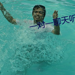 一对一聊天听指挥app推荐