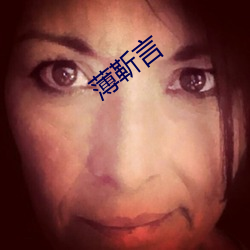 薄靳(jìn)言(yán)