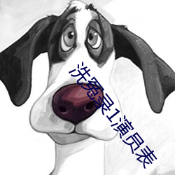洗冤录1演员表 （小资产阶级）