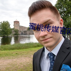 蜜桃傳媒官網